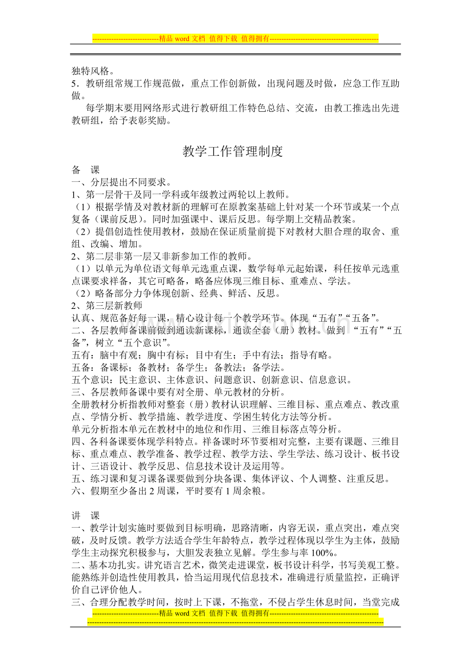 正定六中教师专如业发展管理制度doc.doc_第2页