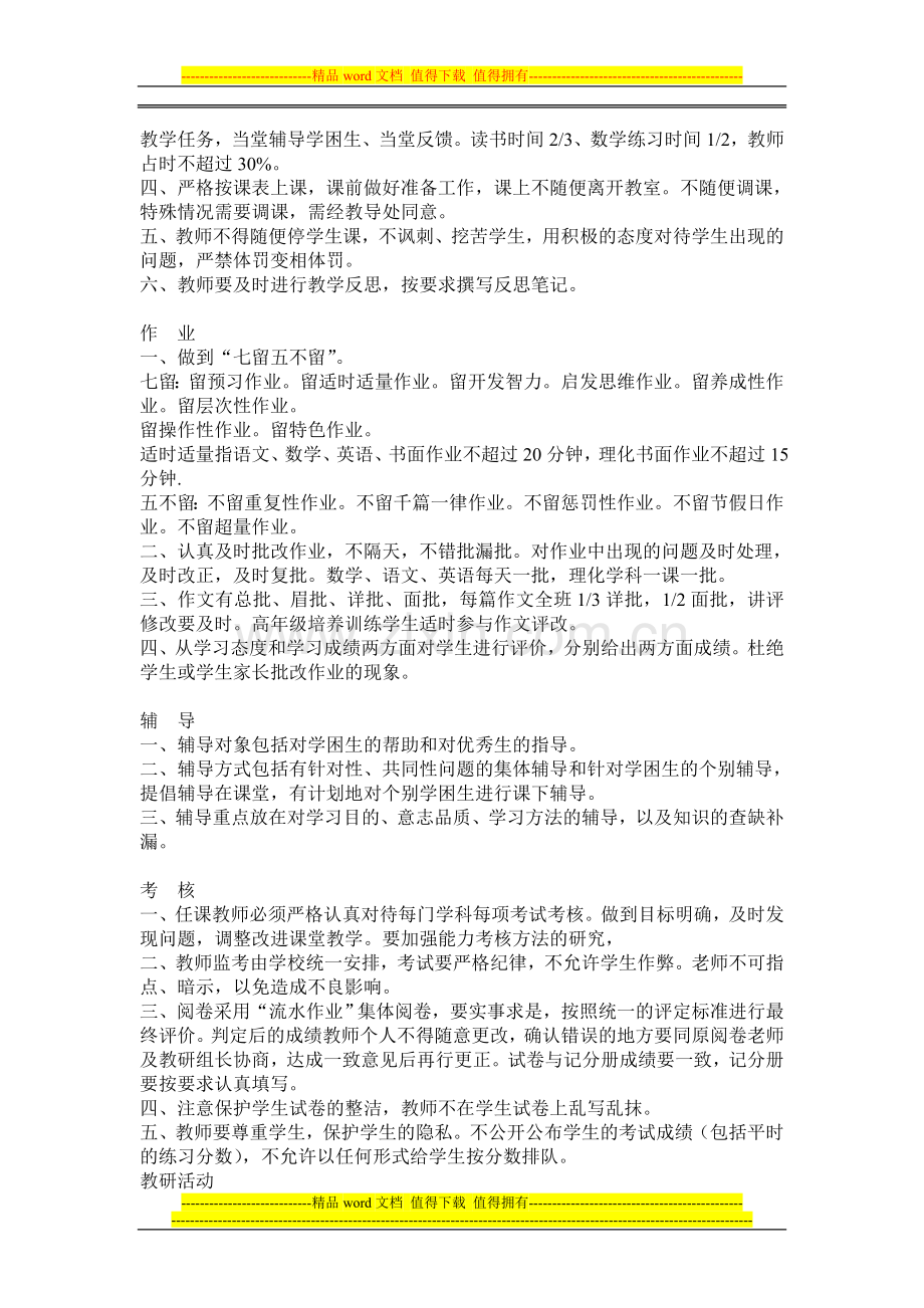 正定六中教师专如业发展管理制度doc.doc_第3页