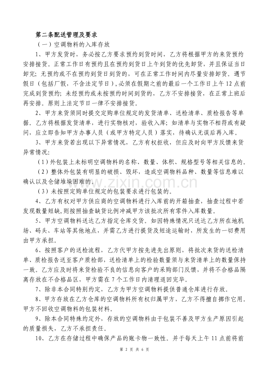 公司仓储服务合同.doc_第3页