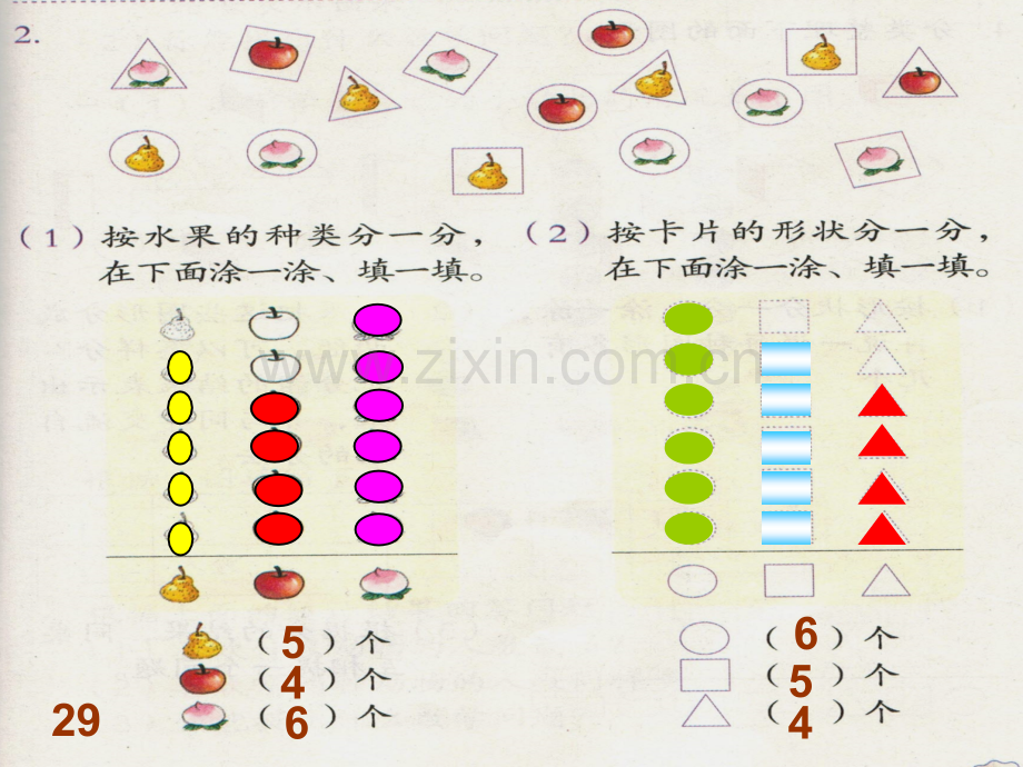 新人教版一年级下册分类与整理练习七.ppt_第3页