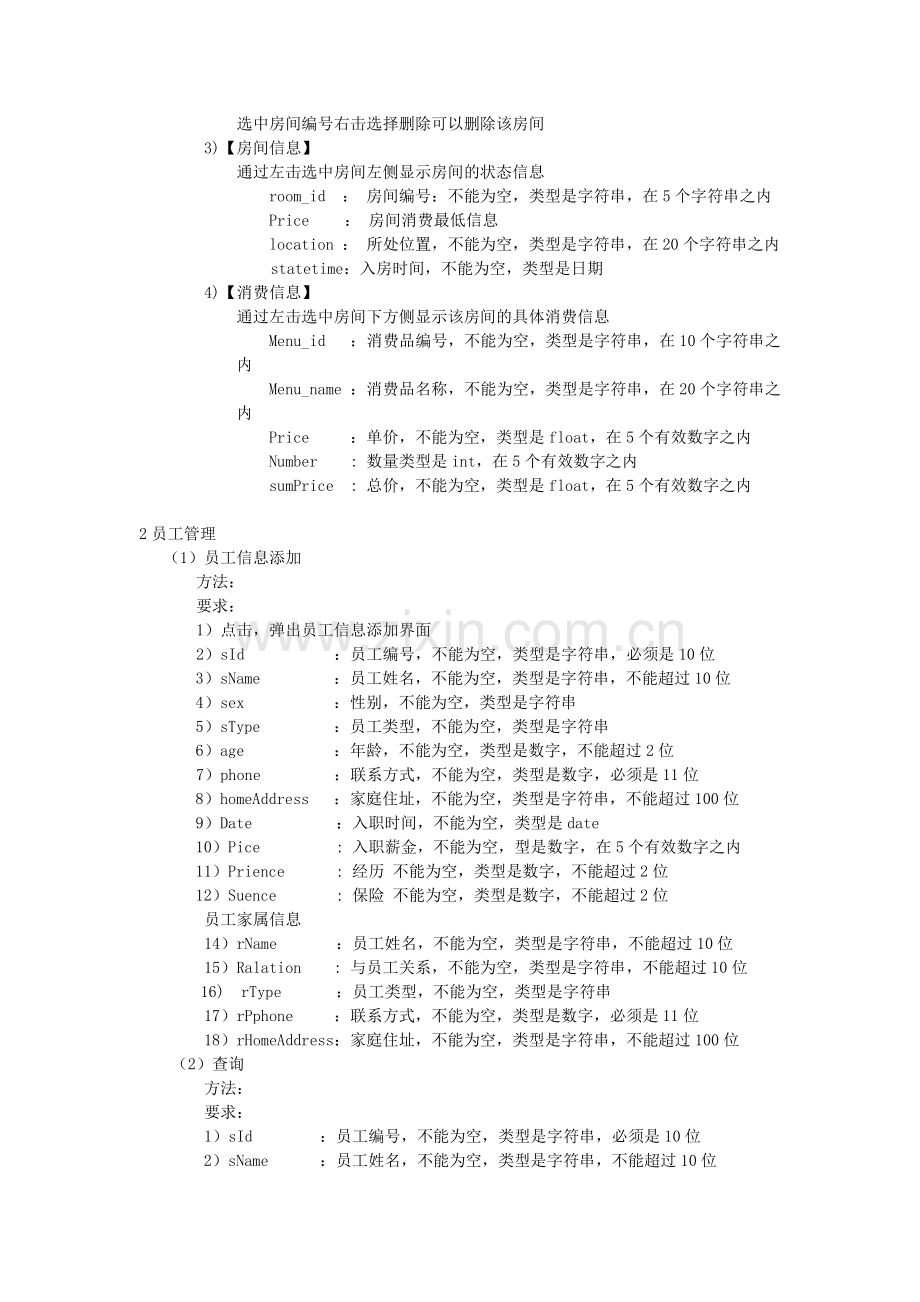 5.详细开发手册-Element餐厅管理详细开发手册1.doc_第3页