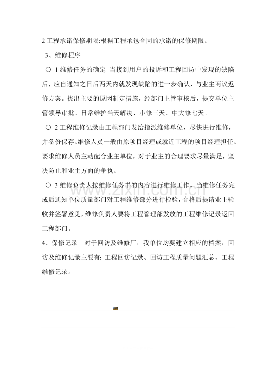 工程竣工后续服务承诺.doc_第2页