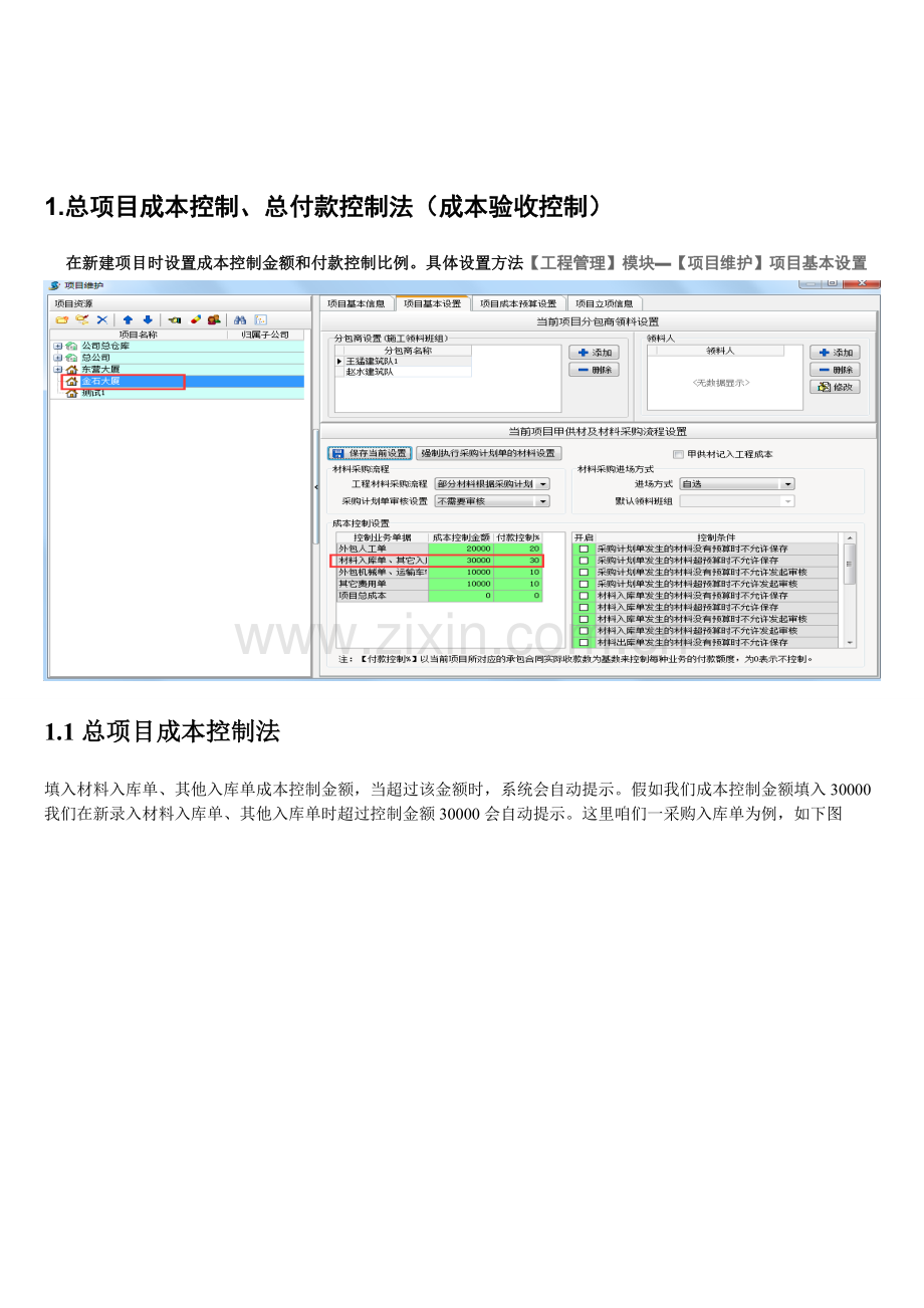 工程项目管理材料管理成本控制的方法.doc_第2页