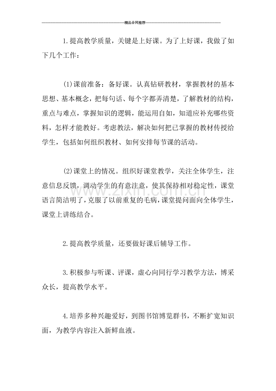 高校教师个人教学年终工作总结.doc_第2页