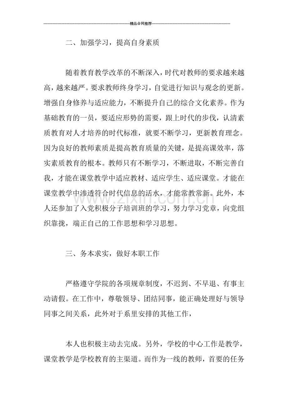 高校教师个人教学年终工作总结.doc_第3页