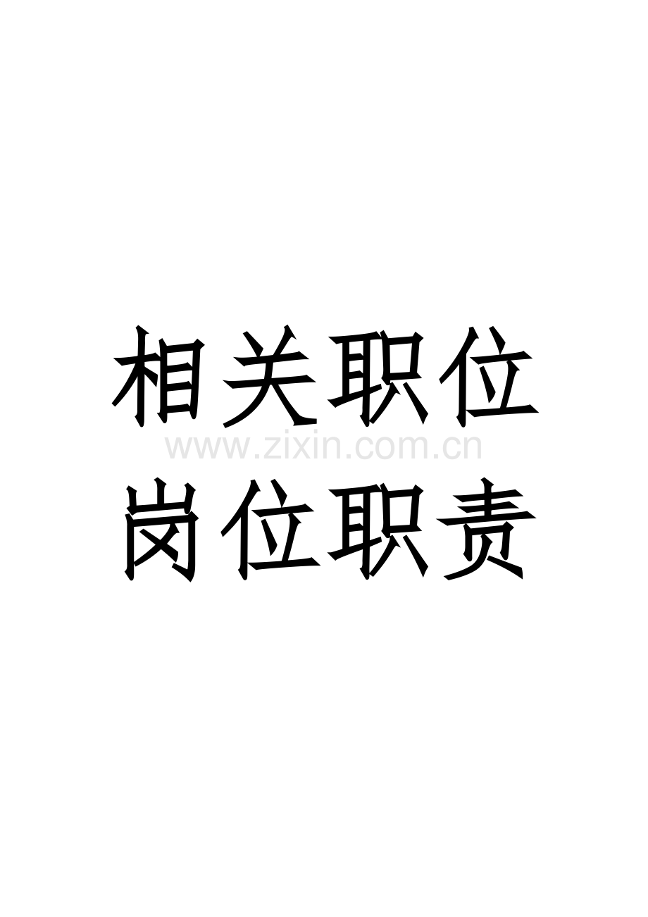 售后部各岗位职责.doc_第1页