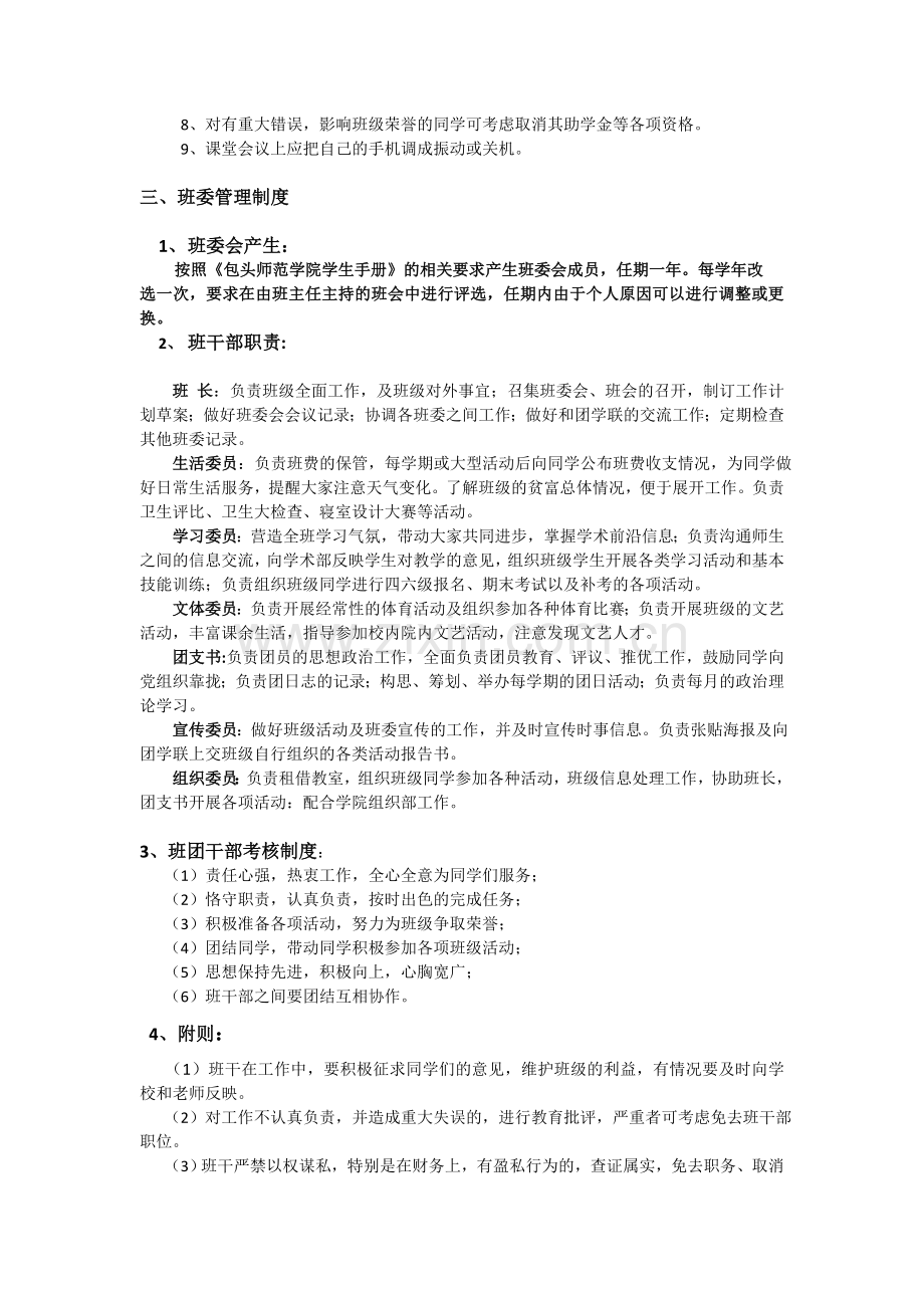 大学班级管理制度(2).doc_第2页