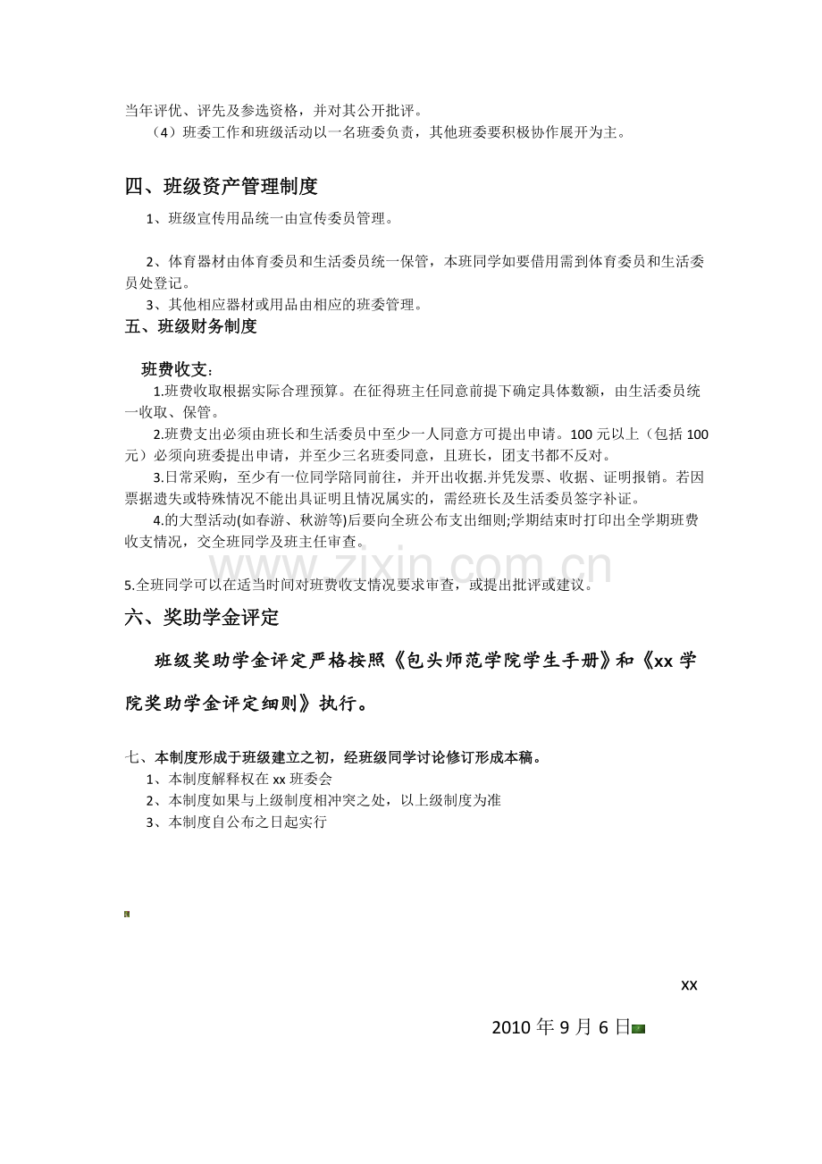 大学班级管理制度(2).doc_第3页