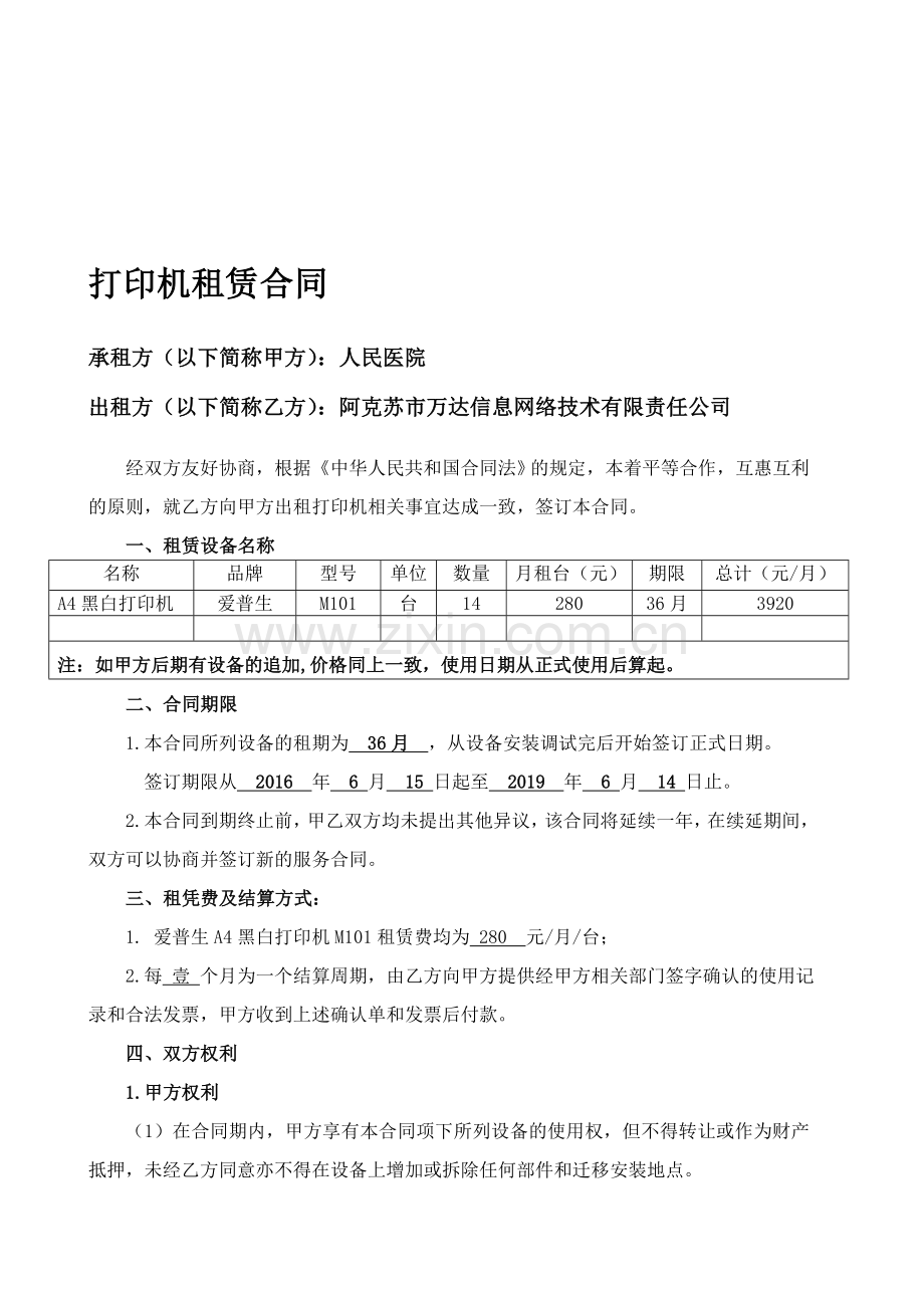 打印机租赁合同(得实).doc_第1页