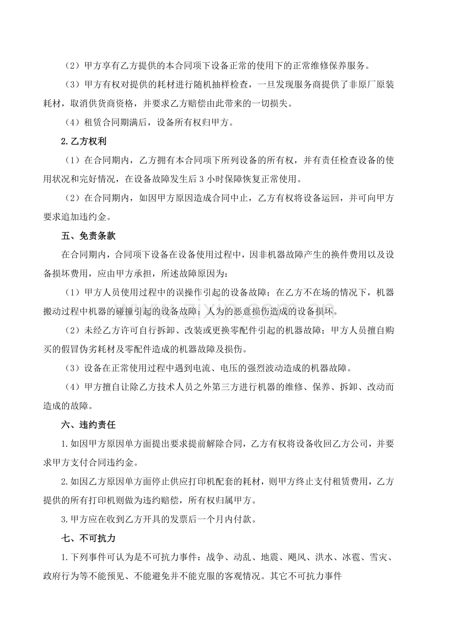 打印机租赁合同(得实).doc_第2页