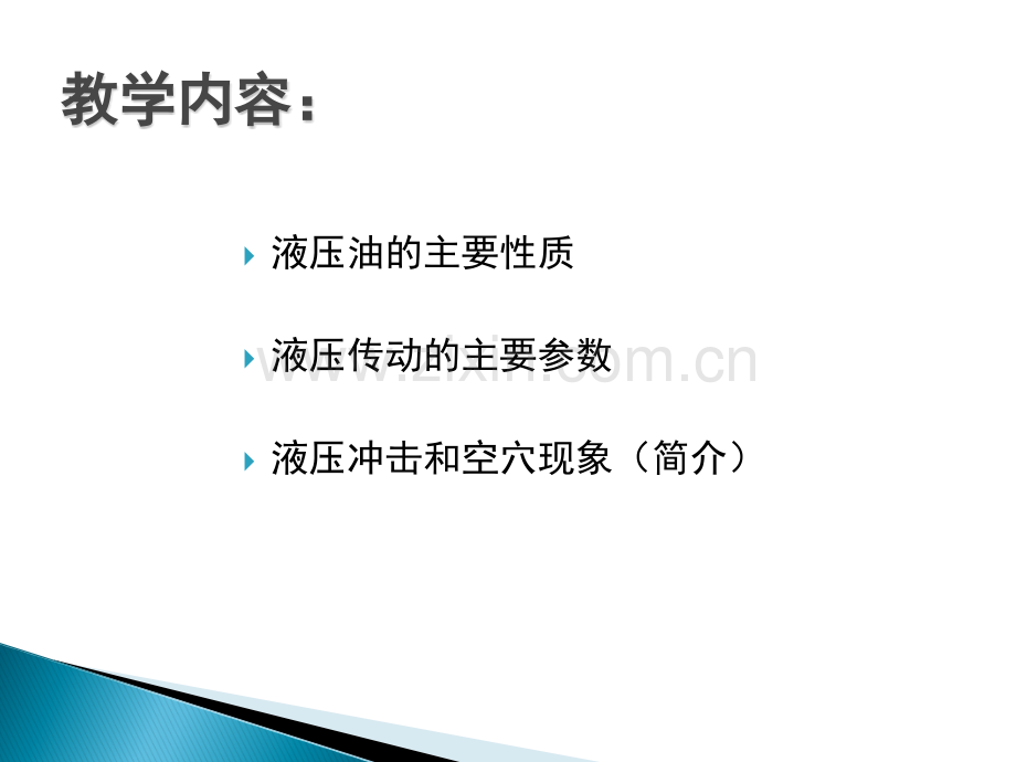 液压传动.ppt_第2页