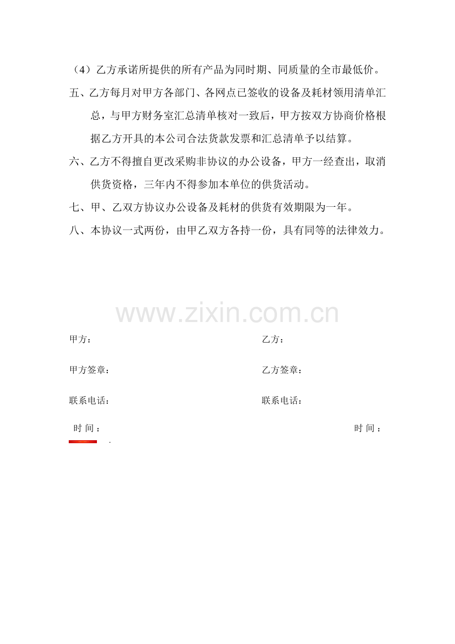 办公设备及耗材供货协议.doc_第2页