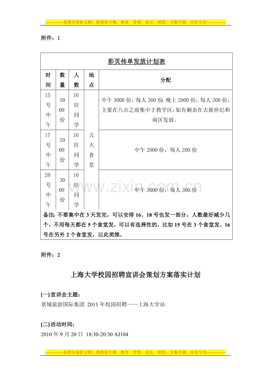 景域国际旅游集团公司校园招聘宣讲会合作协议.doc_第2页