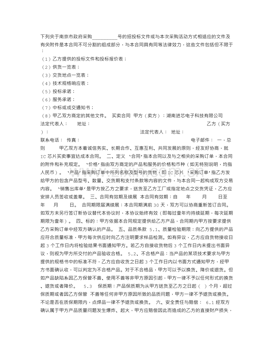 南京市政府采购合同.doc_第2页