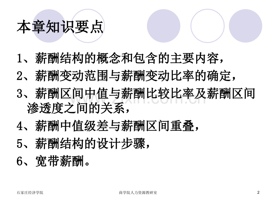 薪酬结构设计.ppt_第2页