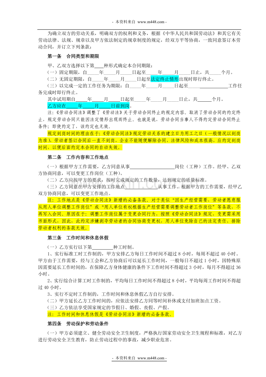 龙湖地产集团公司劳动合同范本.doc_第2页