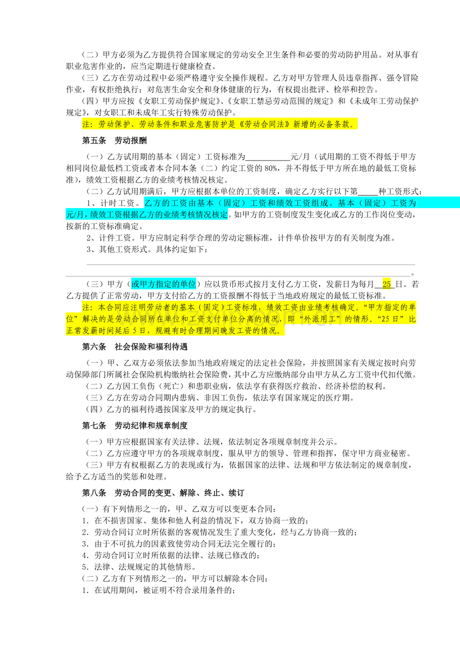 龙湖地产集团公司劳动合同范本.doc_第3页