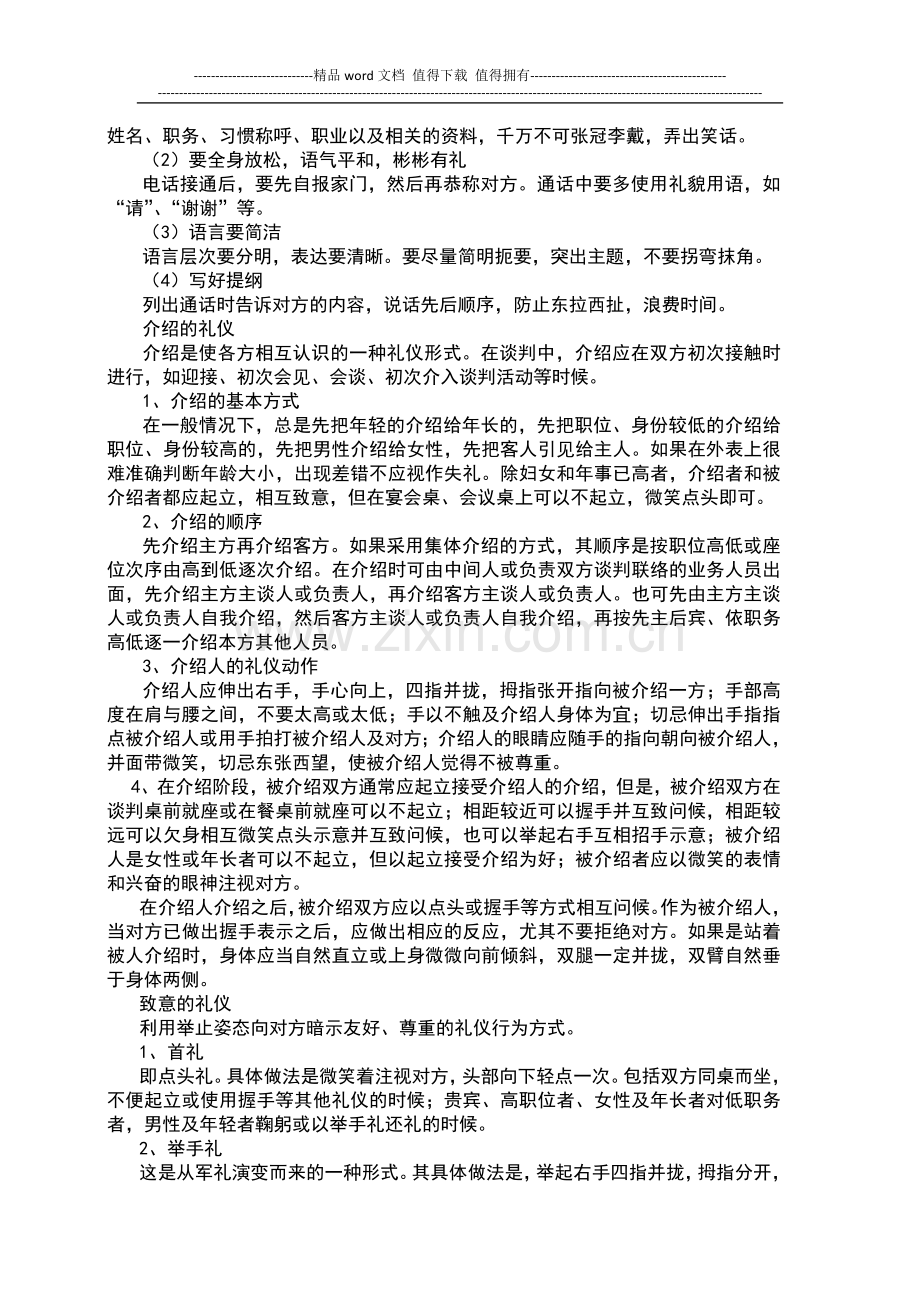 现代企业必备的行政礼仪管理制度.doc_第2页