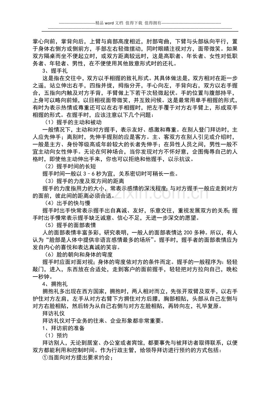 现代企业必备的行政礼仪管理制度.doc_第3页