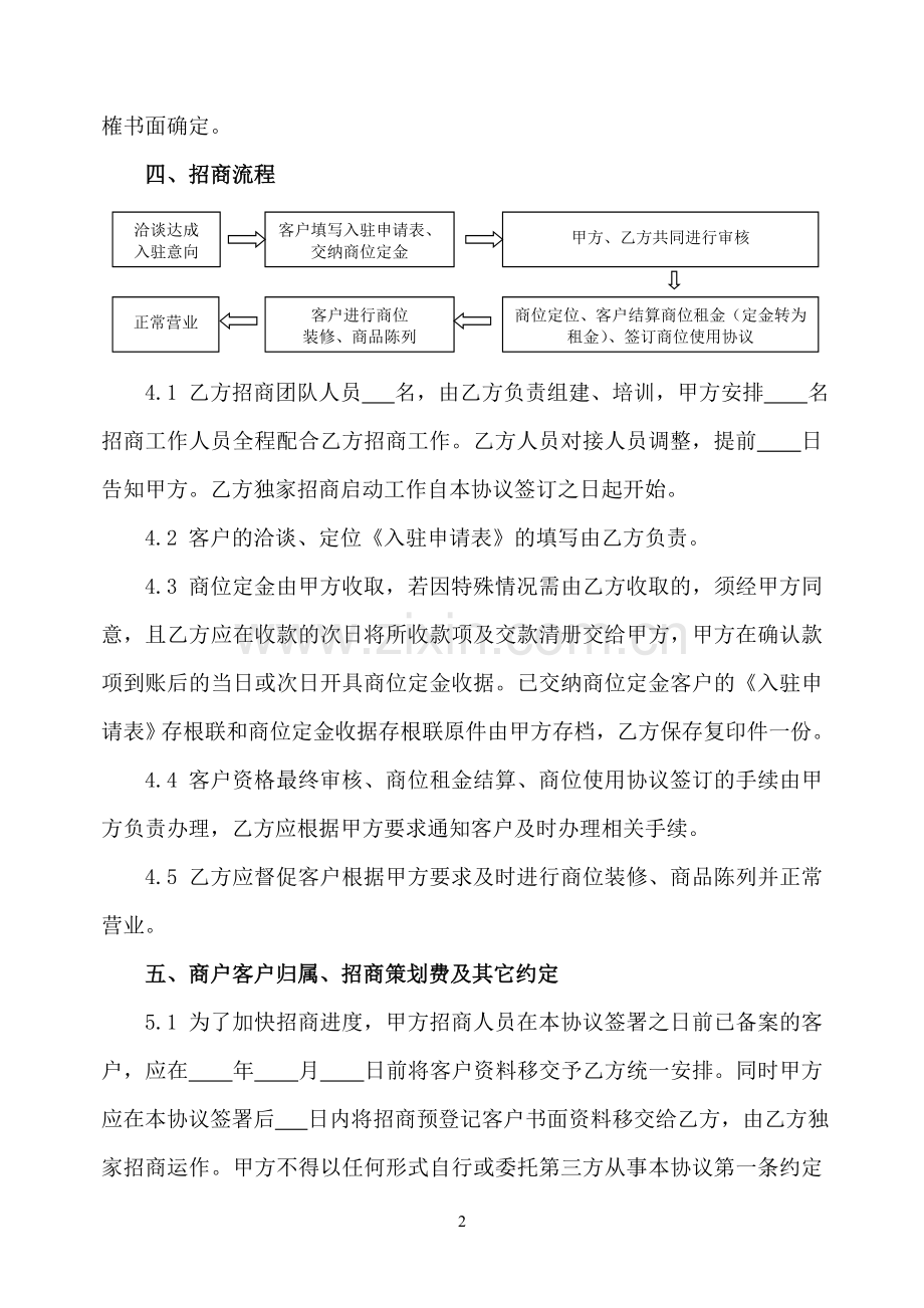 独家招商代理委托协议.doc_第2页