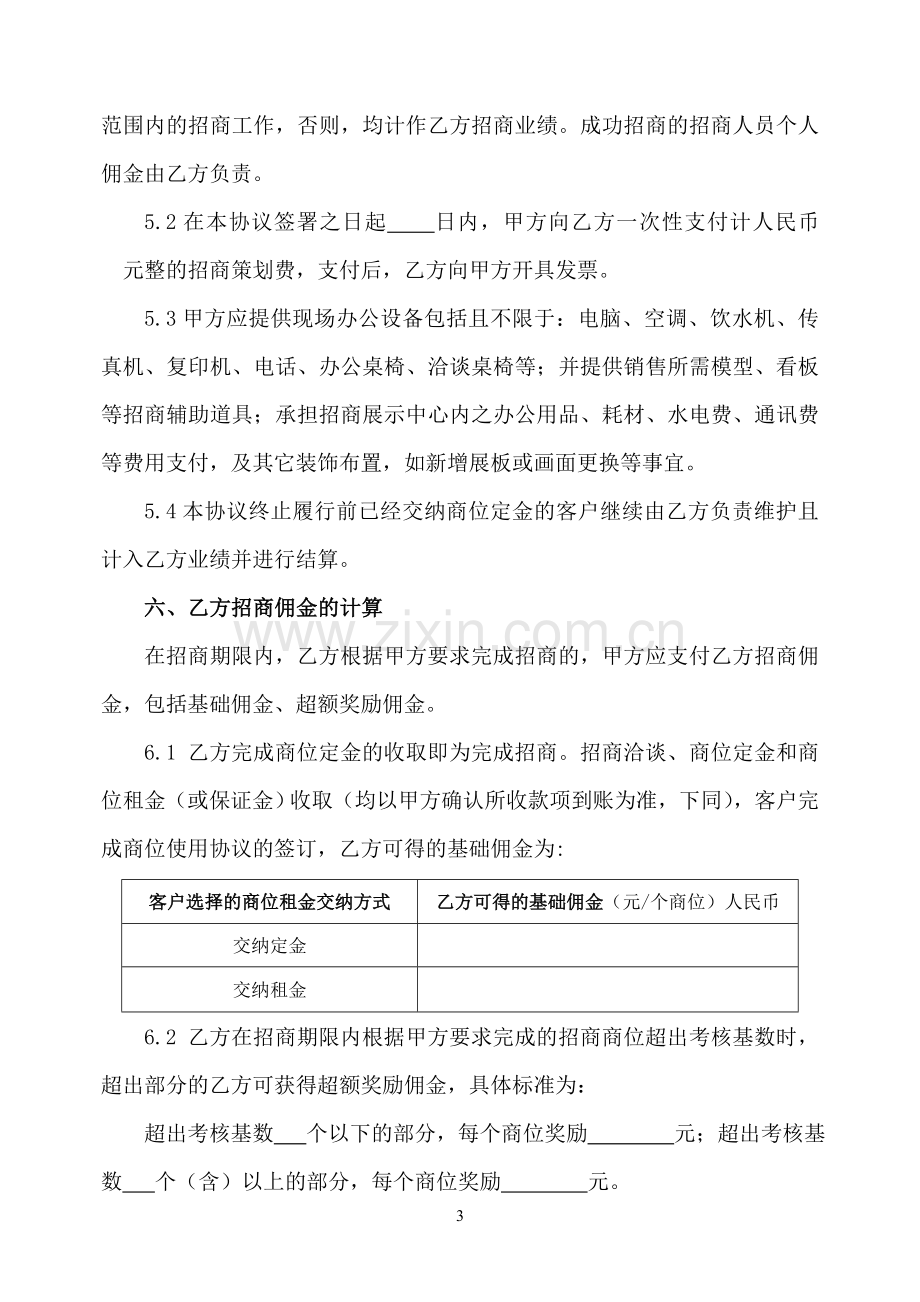 独家招商代理委托协议.doc_第3页