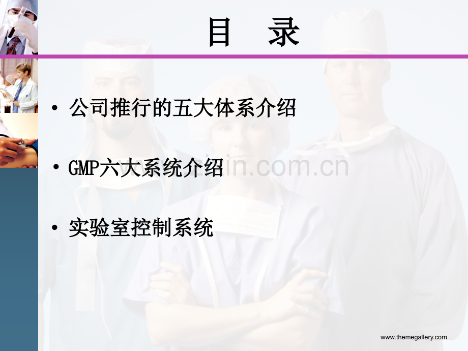 实验室管理培训.ppt_第2页