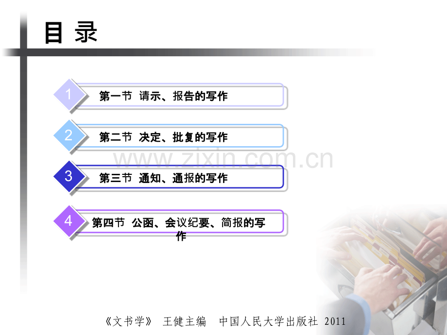 常用公文撰写举要.ppt_第2页