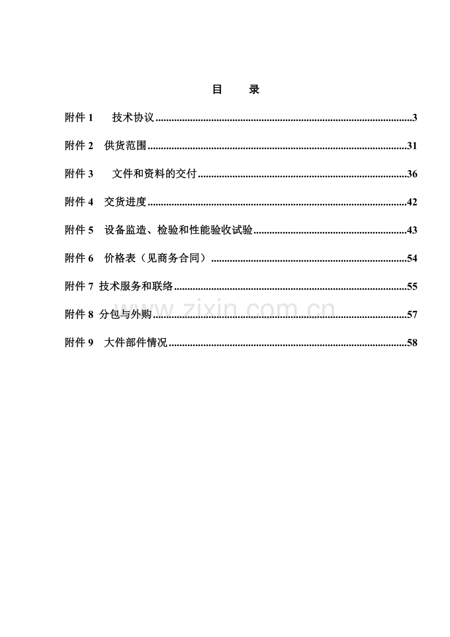 燃气热电冷联供工程厂备变技术协议.doc_第3页