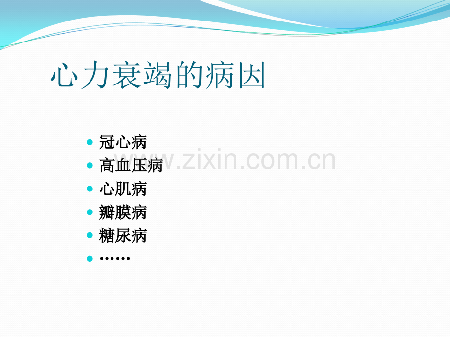 缺血性心力衰竭的治疗策略演示课件.ppt_第2页