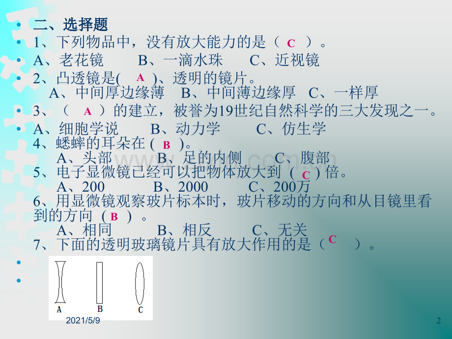 教科版科学六年级下册第一单元练习题+答案.ppt_第2页