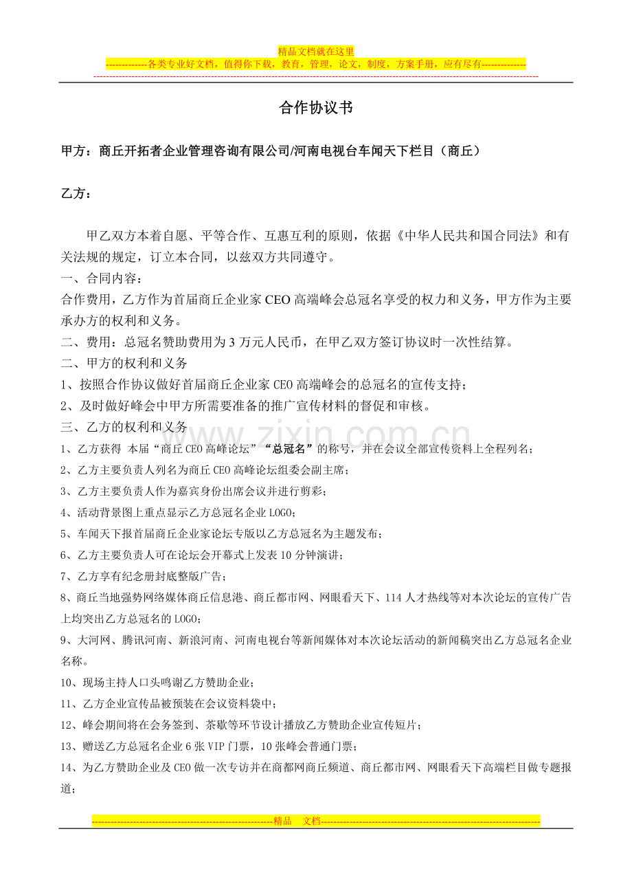 联盟商家合作协议书.doc_第1页