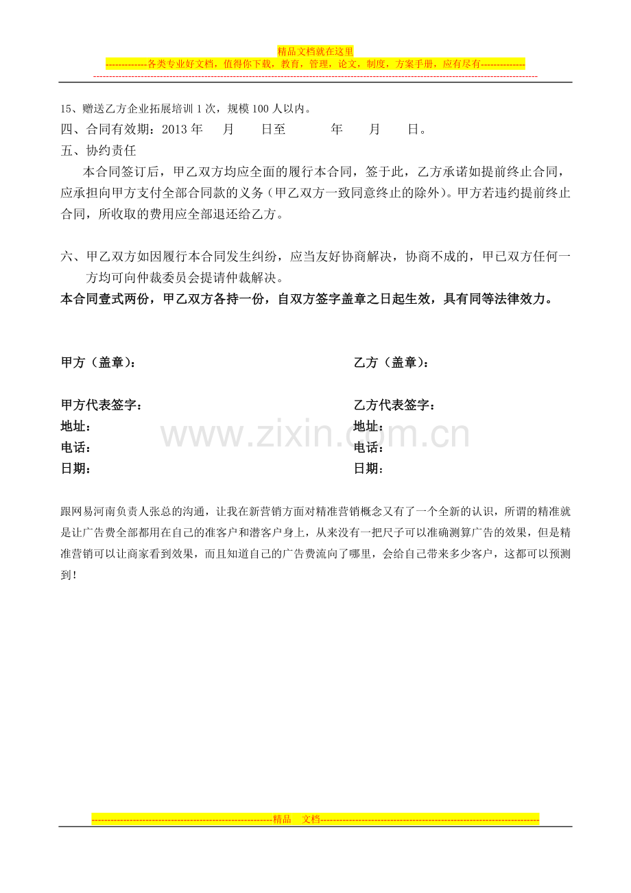 联盟商家合作协议书.doc_第2页