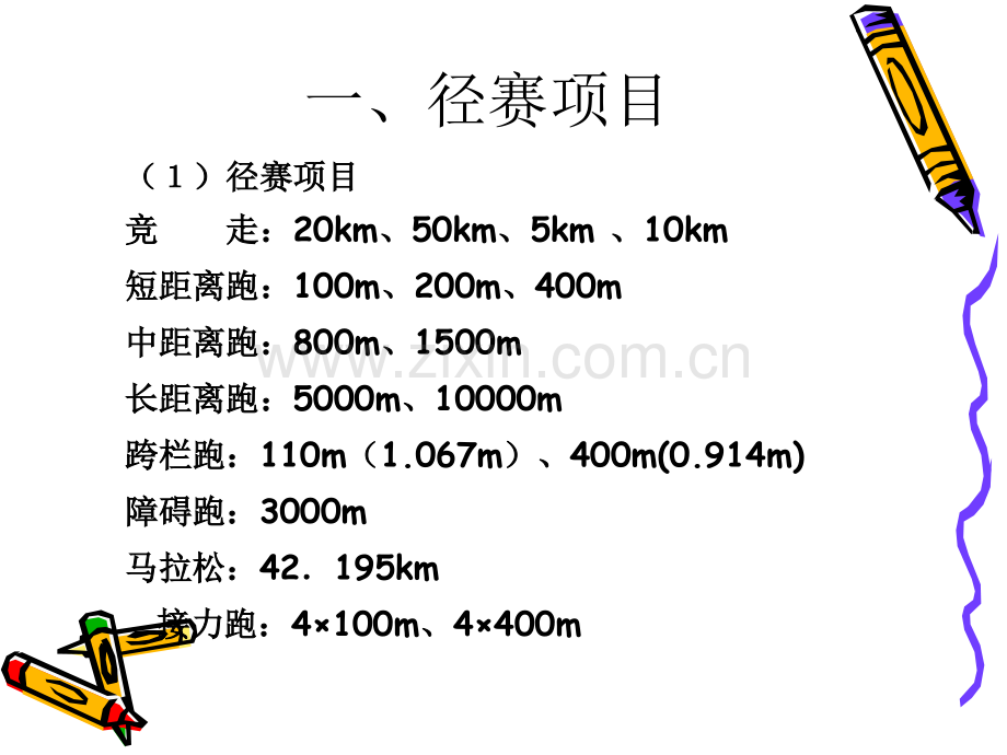 运动竞赛(田径比赛规则).ppt_第3页