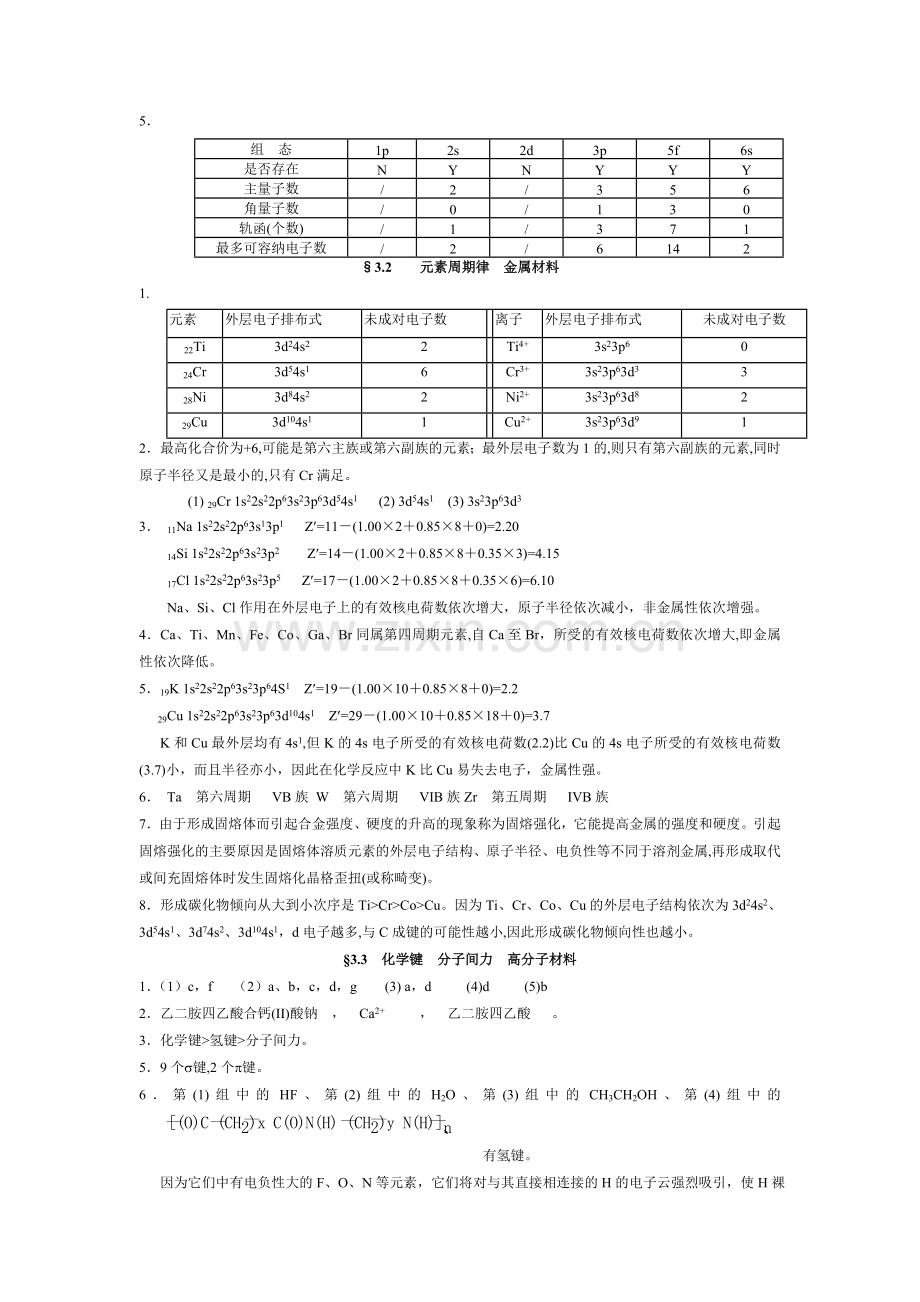 工程化学基础习题解答-浙大版.doc_第2页