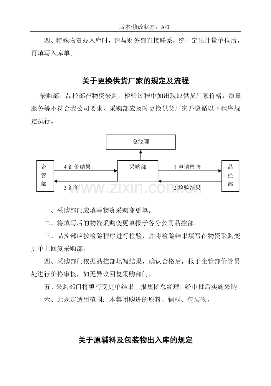 物资采购制度.doc_第3页