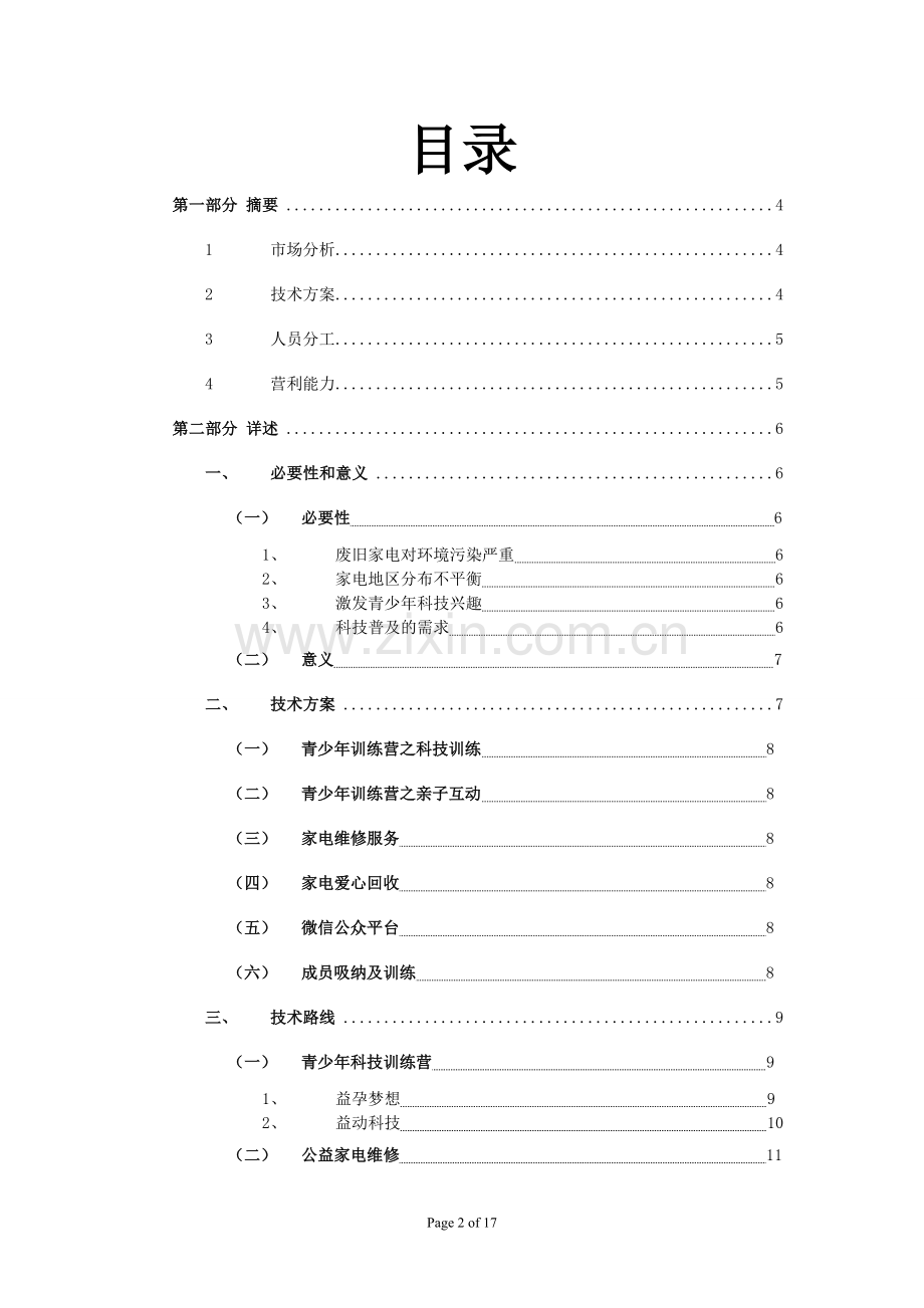 IT项目管理——可行性研究报告.doc_第2页