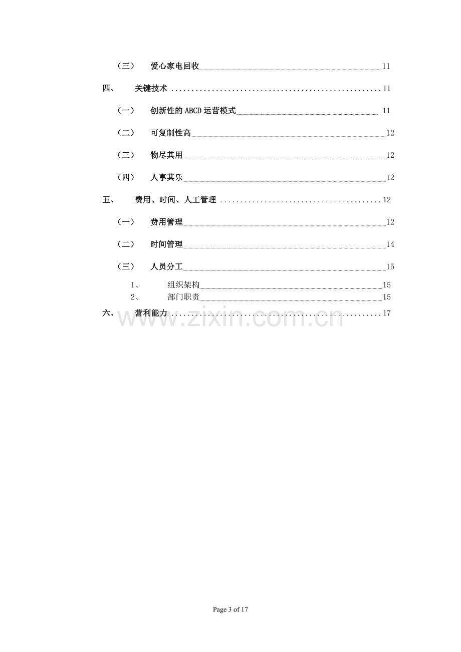 IT项目管理——可行性研究报告.doc_第3页