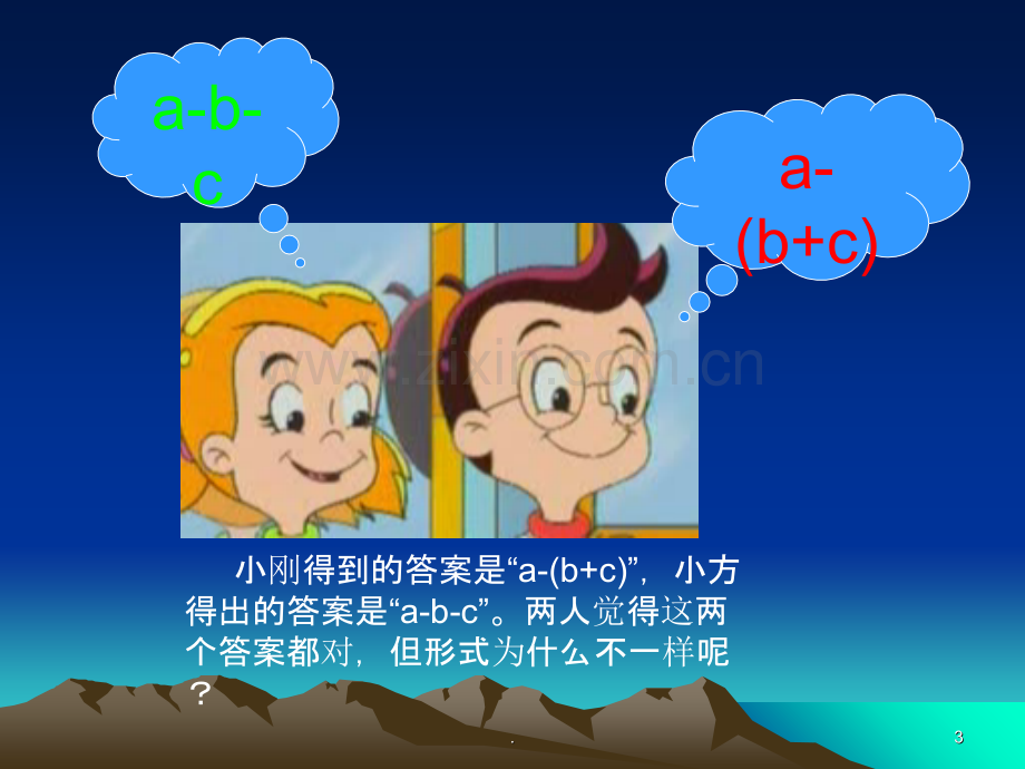 初一数学去括号.ppt_第3页