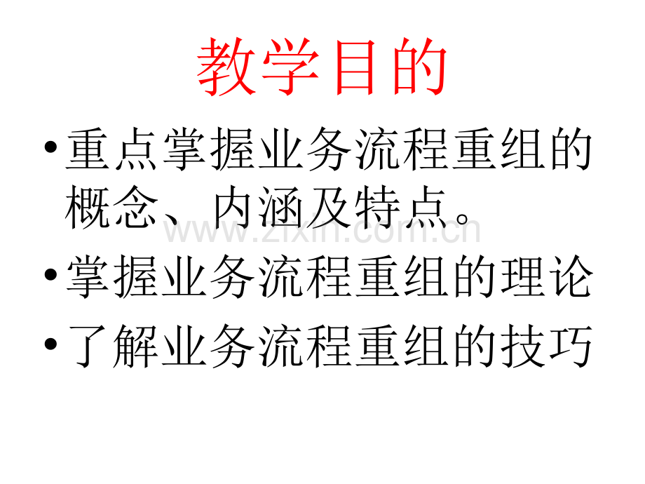 第章供应链环境下的业务流程重组战略.ppt_第2页