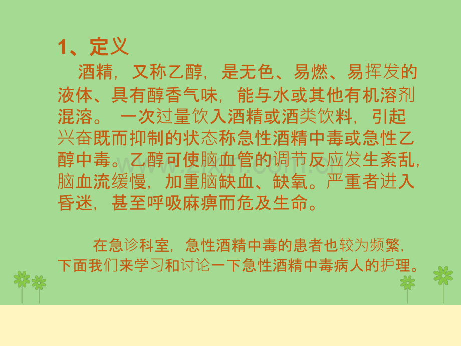 急性酒精中毒病人的护理课件.pptx_第3页