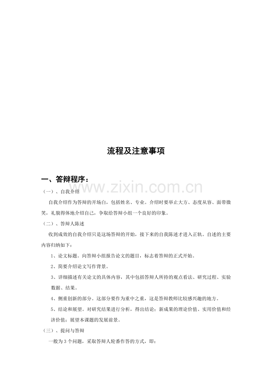 毕业论文答辩安排、流程及注意事项.doc_第2页