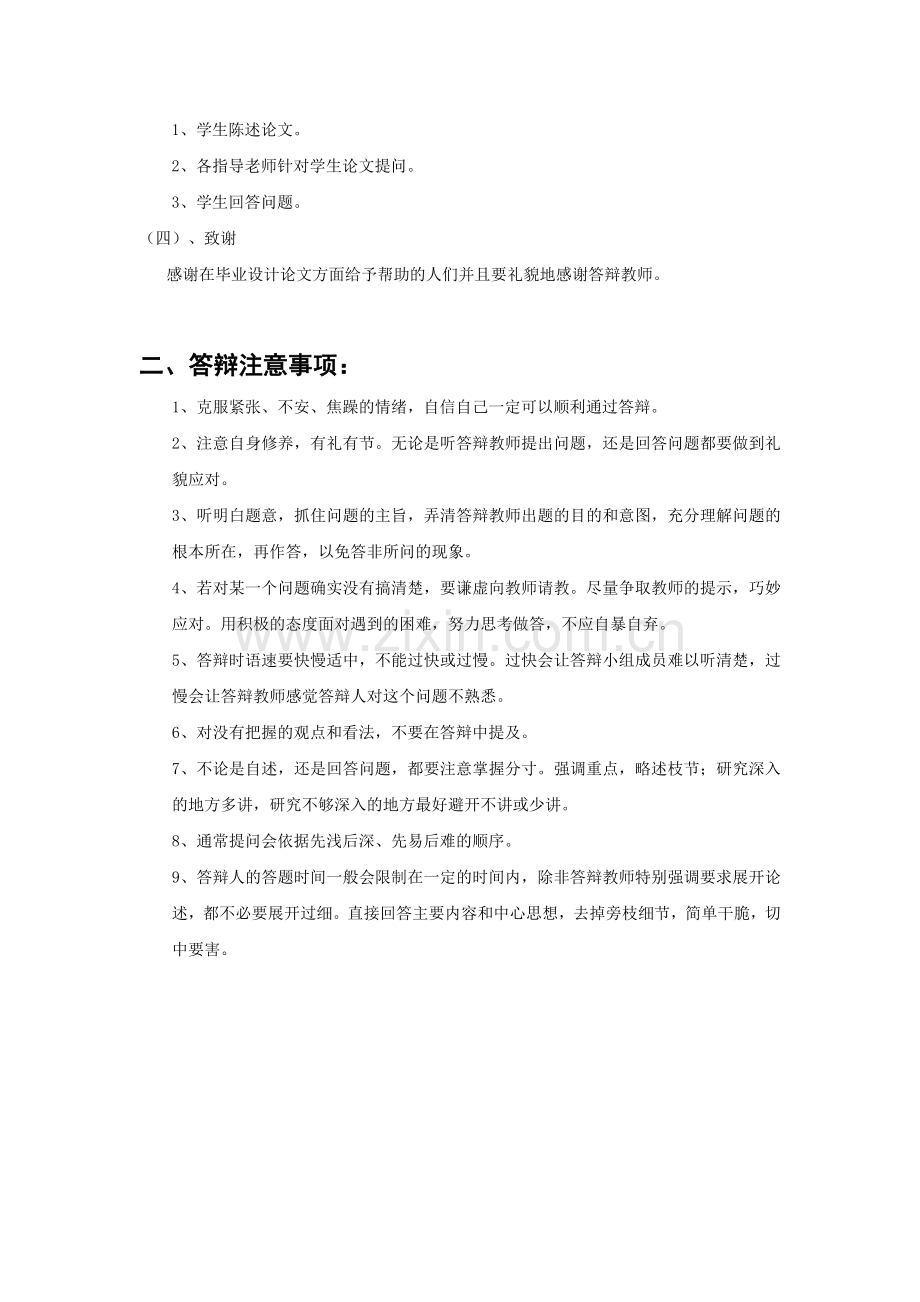 毕业论文答辩安排、流程及注意事项.doc_第3页