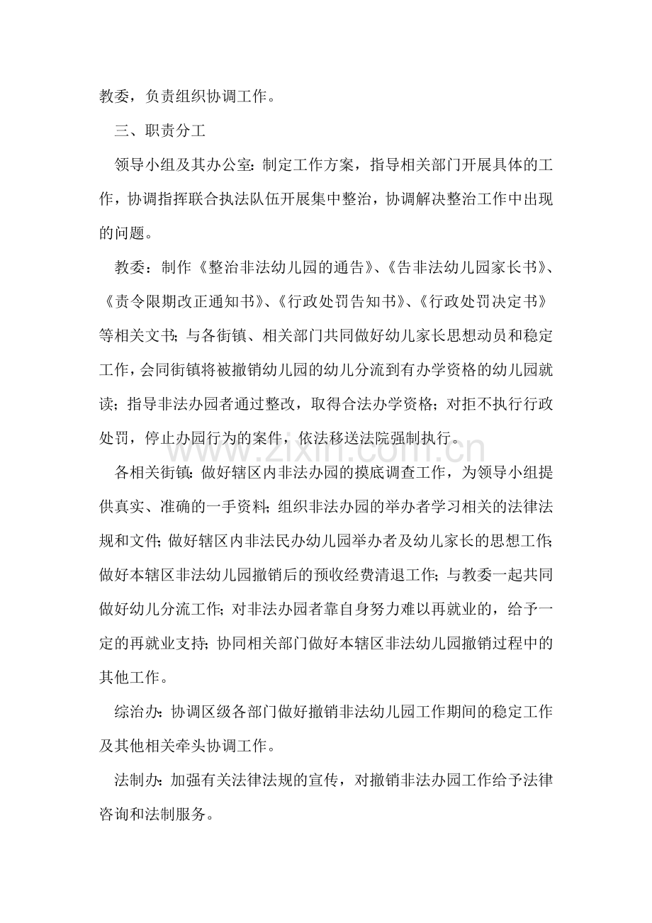 非法幼儿园撤销整改措施.doc_第2页