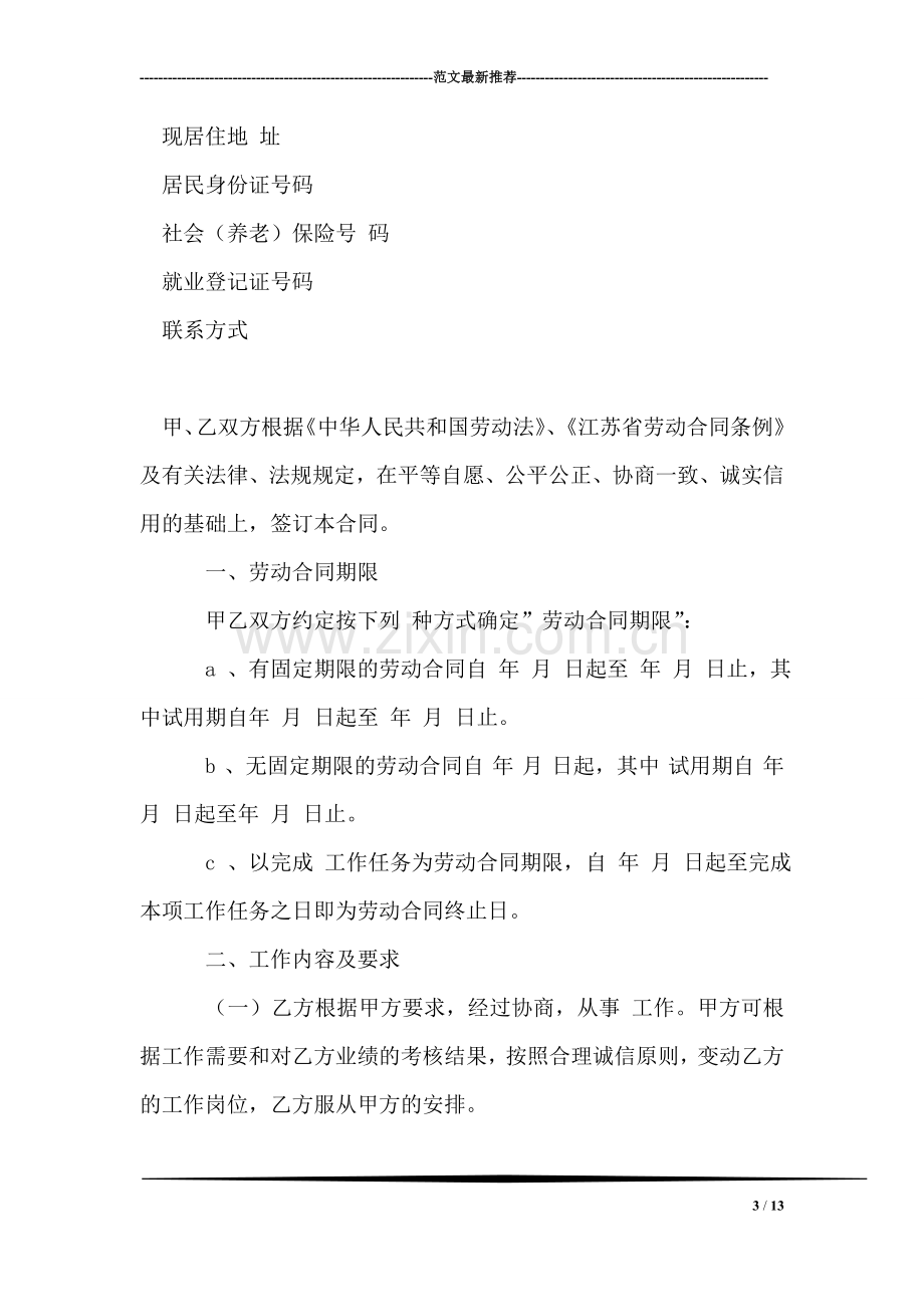 银行消防安保班长个人先进事迹材料.doc_第3页