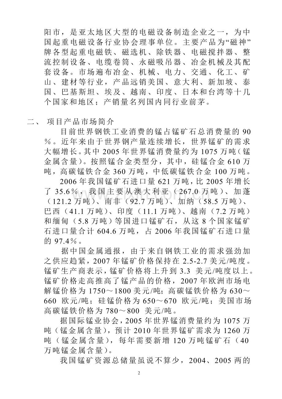 湖南桃江锰矿选矿厂可行性报告[1].doc_第2页