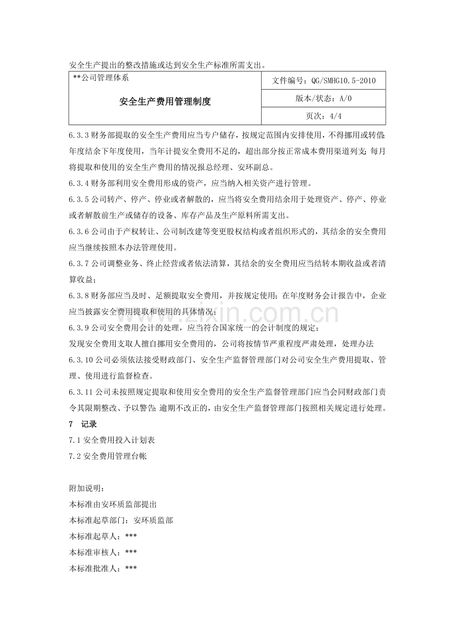 安全生产保障制度.doc_第3页