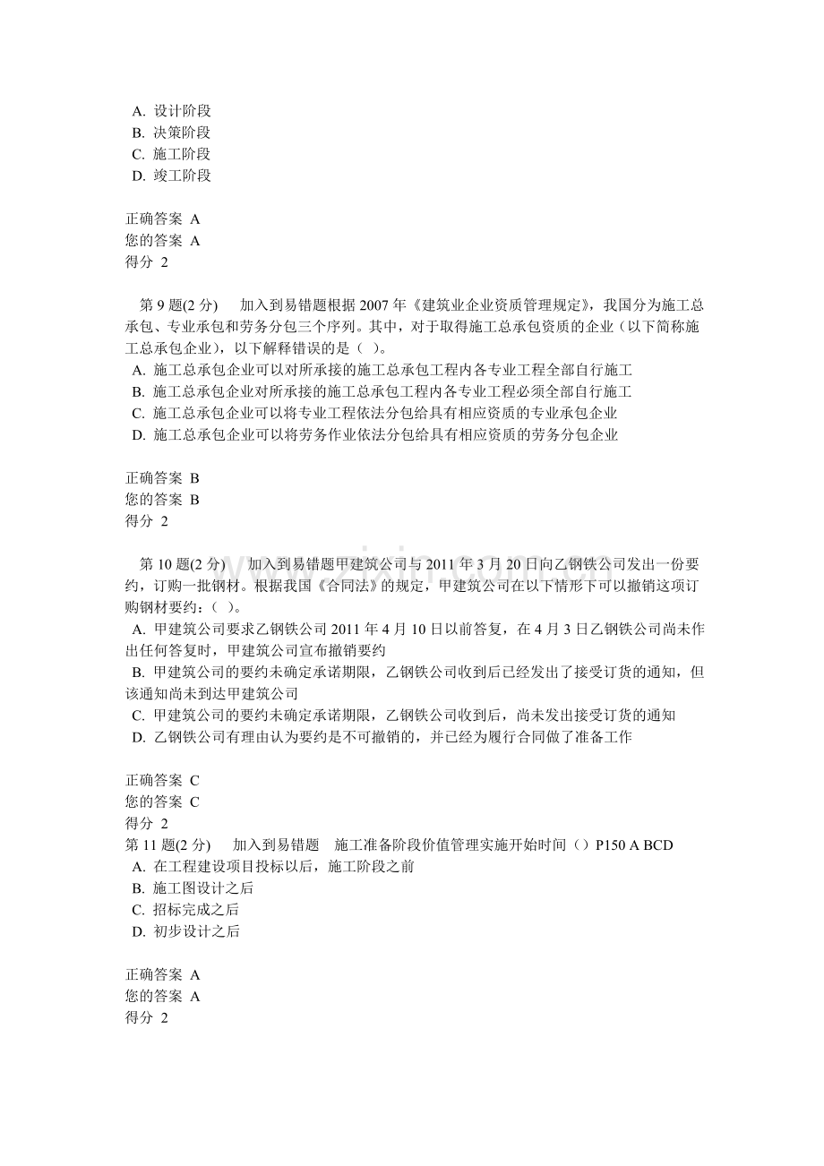 2012年造价工程师继续教育考试试题答案3.doc_第3页