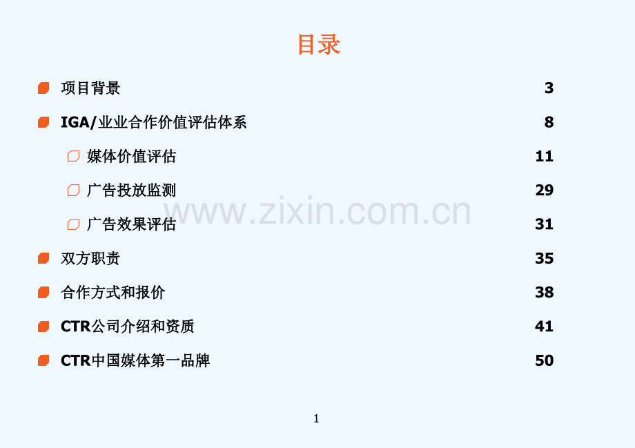 CTR-网游IGA业业合作价值评估体系合作方案.pptx_第1页