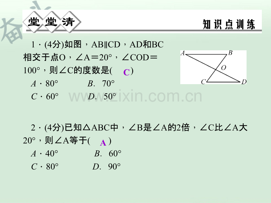 八年级数学上册-1.3-证明(第2课时)课件-(新版)浙教版.ppt_第2页