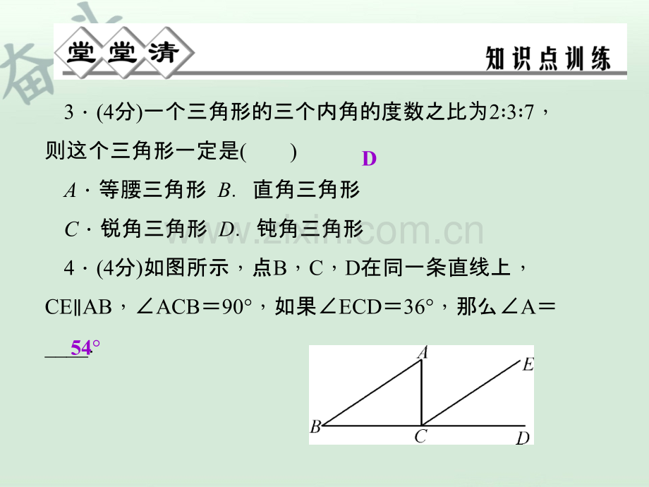 八年级数学上册-1.3-证明(第2课时)课件-(新版)浙教版.ppt_第3页